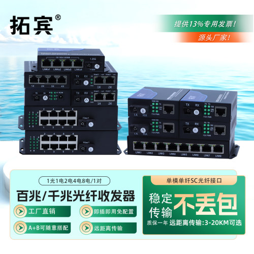 拓宾千兆光纤收发器1对