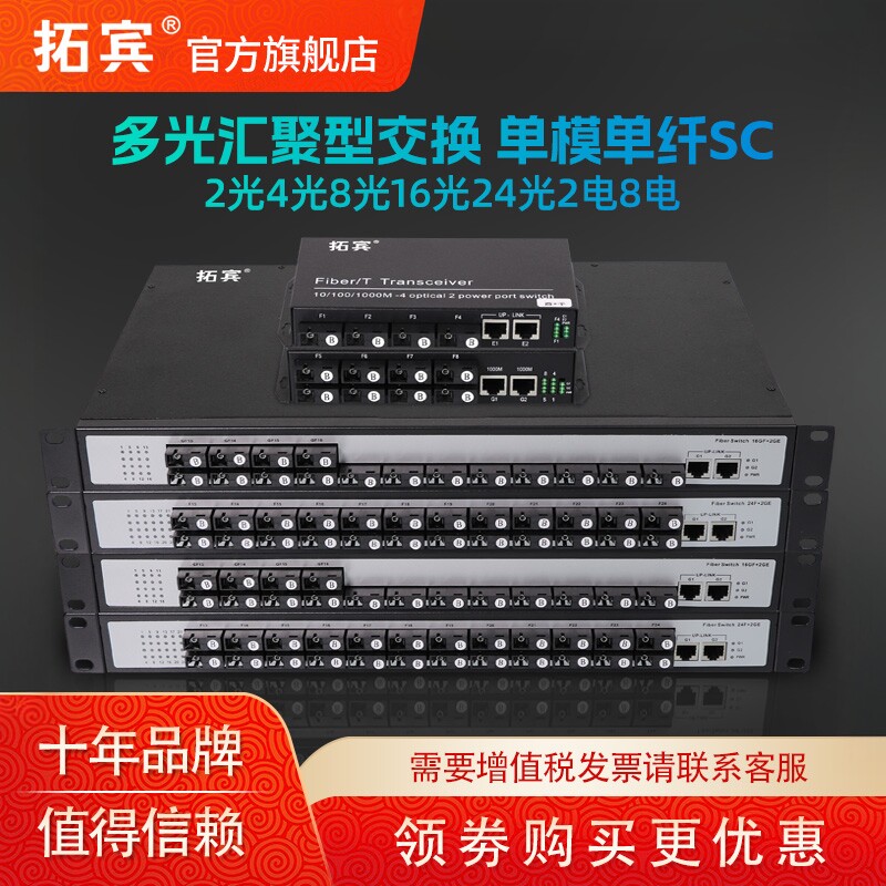 拓宾 千兆汇聚型交换机监控光纤收发器百兆4光8光全千兆交换机8光16光24光2电核心交换机转换器单模单纤SC口