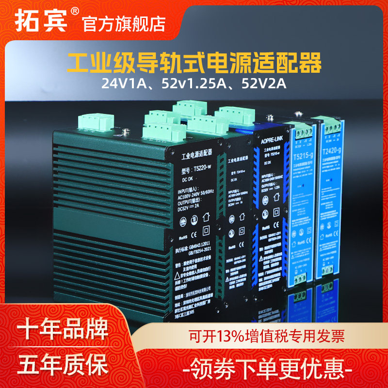 拓宾电源适配器电源5V12V24V1A52V2A电源电话视频光端机光纤收发器监控路由光猫机顶盒工业交换机电源适配器