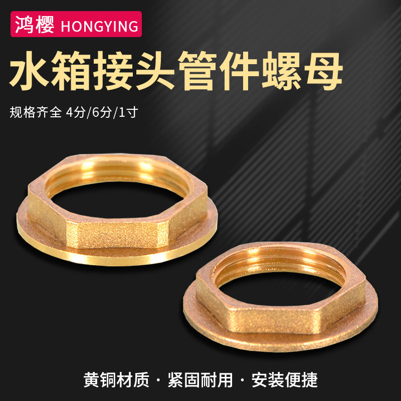 4分6分1寸铜六角并帽背帽法兰并圈螺母螺帽锁母水箱接头紧固配件