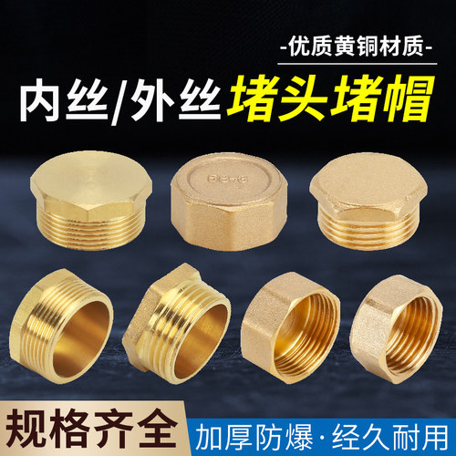 鸿樱铜2/3分4分堵头内丝外丝管帽