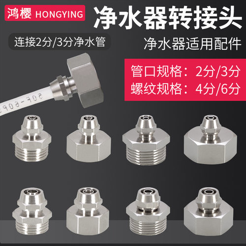 快接净水器转接头鸿樱安装便捷