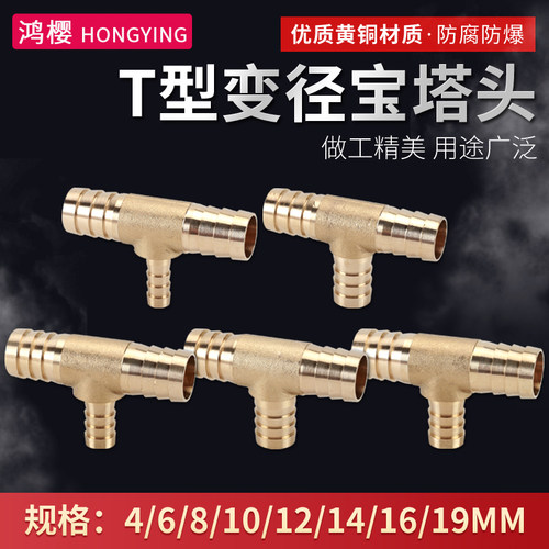 鸿樱铜T型异径变径等径宝塔三通