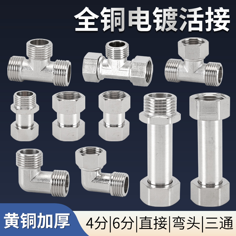 4分黄铜活接三通弯头直接角阀
