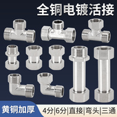 4分黄铜活接三通弯头直接角阀一进二出内外丝牙接口分水阀水龙头