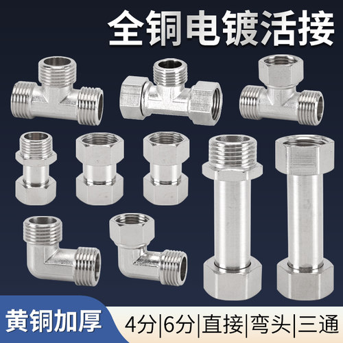 4分黄铜活接三通弯头直接角阀