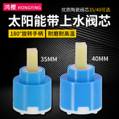 太阳能180度上水阀芯35 40淋浴混水阀冷热水龙头阀芯卫浴龙头配件