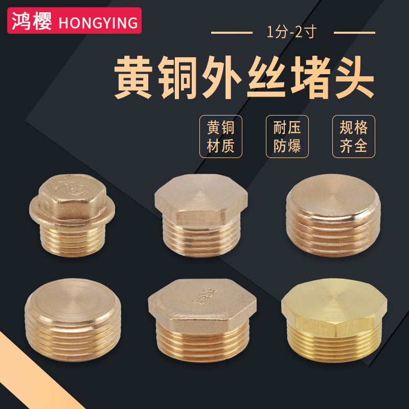1/2/3分堵头内丝管帽配件