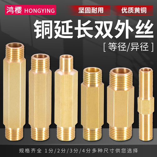 鸿樱双外丝直接加长延长管变径