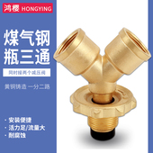 煤气罐燃气瓶三通液化气钢瓶减压阀一分二路分流高低压阀共用接头