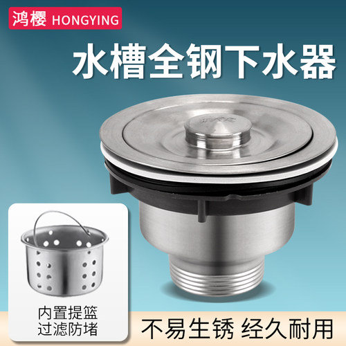 鸿樱厨房洗菜盆不锈钢下水器