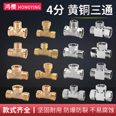 黄铜4分活接三通接头双外外外内内内丝内外牙活接头燃气水管配件
