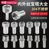 304不锈钢宝塔直接4分6分1寸外丝燃气连软管水管内丝格林接头配件
