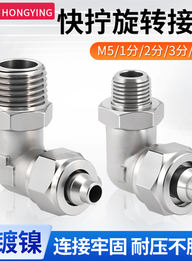 黄旋镀镍1分2分3分4分外丝转软管KPL快拧弯头360旋转万向气动接头