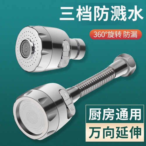厨房洗菜盆水龙头防溅神器可旋转