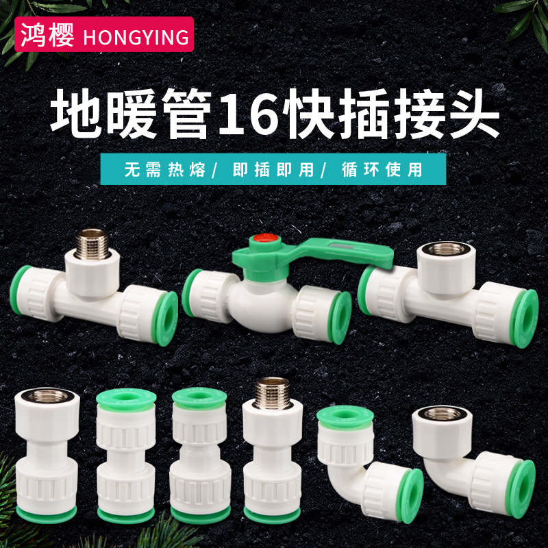 1216太阳能铝塑管地暖配件快接