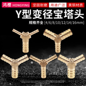 铜Y型变径宝塔三通4 12异径三通软水管油管气管大变小接头