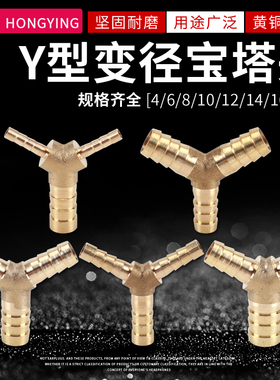 铜Y型变径宝塔三通4 6 8 10 12异径三通软水管油管气管大变小接头
