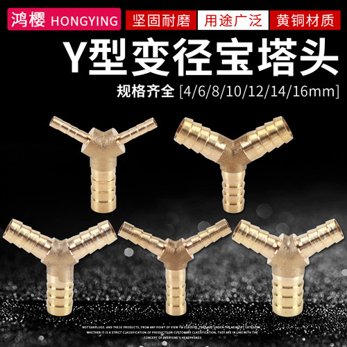 变径黄铜Y异径宝塔三通