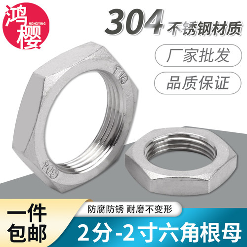 304不锈钢紧固螺母1分2分3分4分6分1寸1.2寸1.5寸2寸六角并帽并圈 - 封面