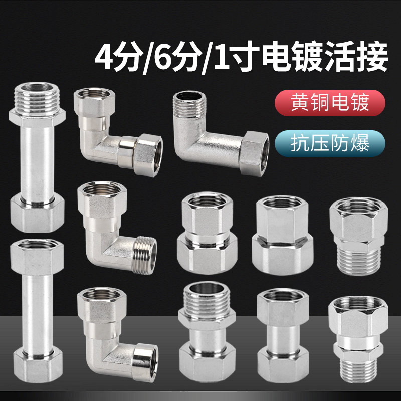 鸿樱4分6分转1寸内外丝直接活接