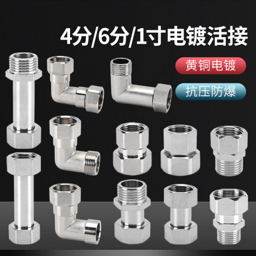 鸿樱4分6分转1寸内外丝直接活接
