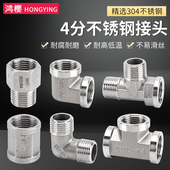 304不锈钢接头4分对丝直接弯头补芯内外丝牙三通直通水管配件家用
