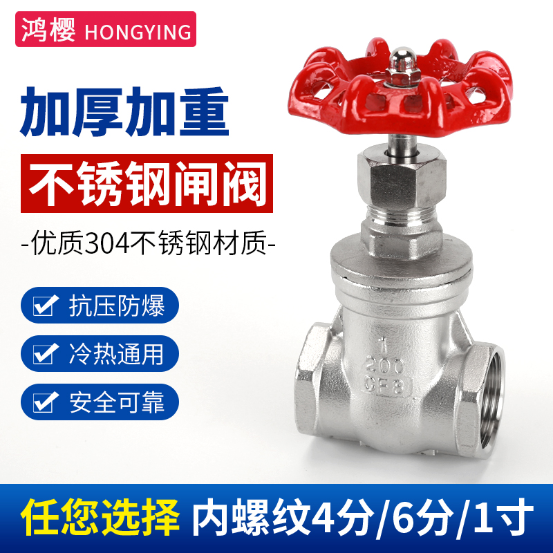 304不锈钢4分6分1寸内丝闸阀