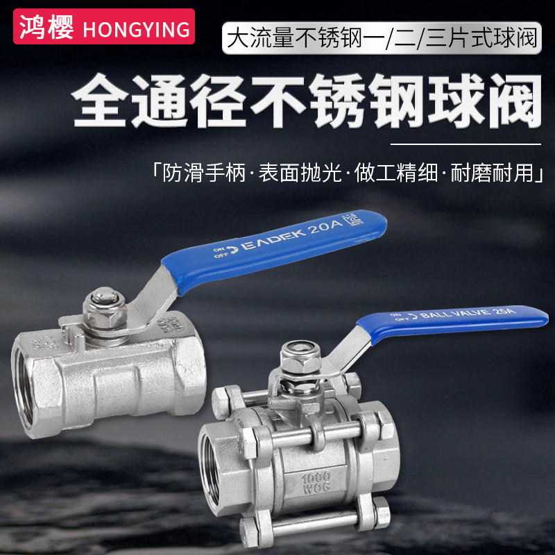 鸿樱不锈钢螺纹球阀性能稳定