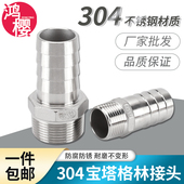 2.5 4寸皮水软管快插宝塔接头竹节配件 304不锈钢外丝格林头1