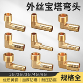 1分2分3分外丝宝塔头4分外牙弯头气动燃气煤气软管宝塔咀接头配件