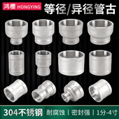 4分转2分双内丝直接头304不锈钢1寸变6分大小头3分转1分异径管古