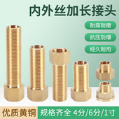 黄铜内外丝直接加长延伸接头4分6分1寸直通水龙头燃气热水器配件