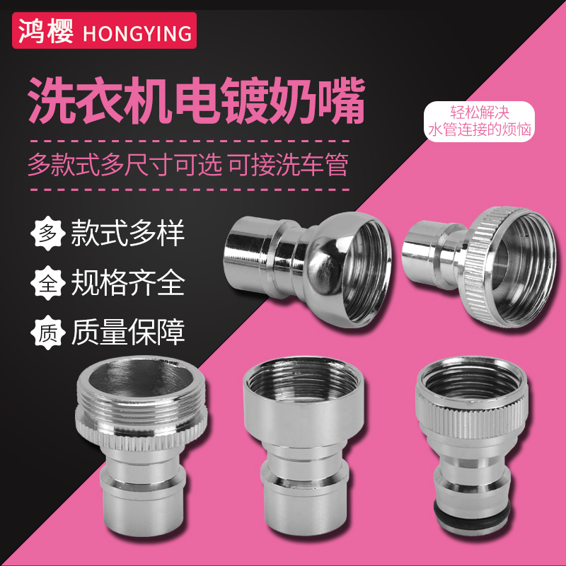 镀铜转换4分洗衣机水嘴连接快开