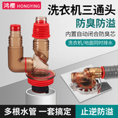 洗衣机地漏通用接头排水管道防臭防溢两用卫生间阳台烘干机三头通