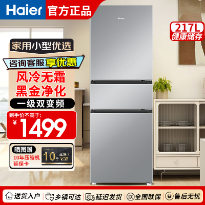 海尔冰箱以旧换新补贴217L风冷无霜变频小冰箱家用一级能效官方