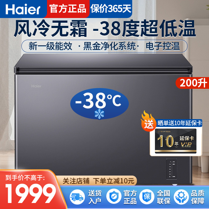 海尔冰柜风冷无霜超低温-38℃