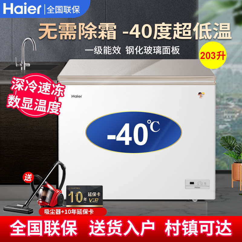 海尔冰柜203升家用小型冷柜无需除霜冷藏冷冻柜大容量一级能效