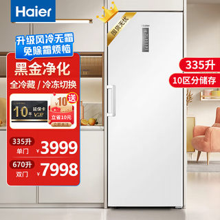 海尔立式冰柜白色风冷无霜家用大容量一级能效单开双门冷柜335升