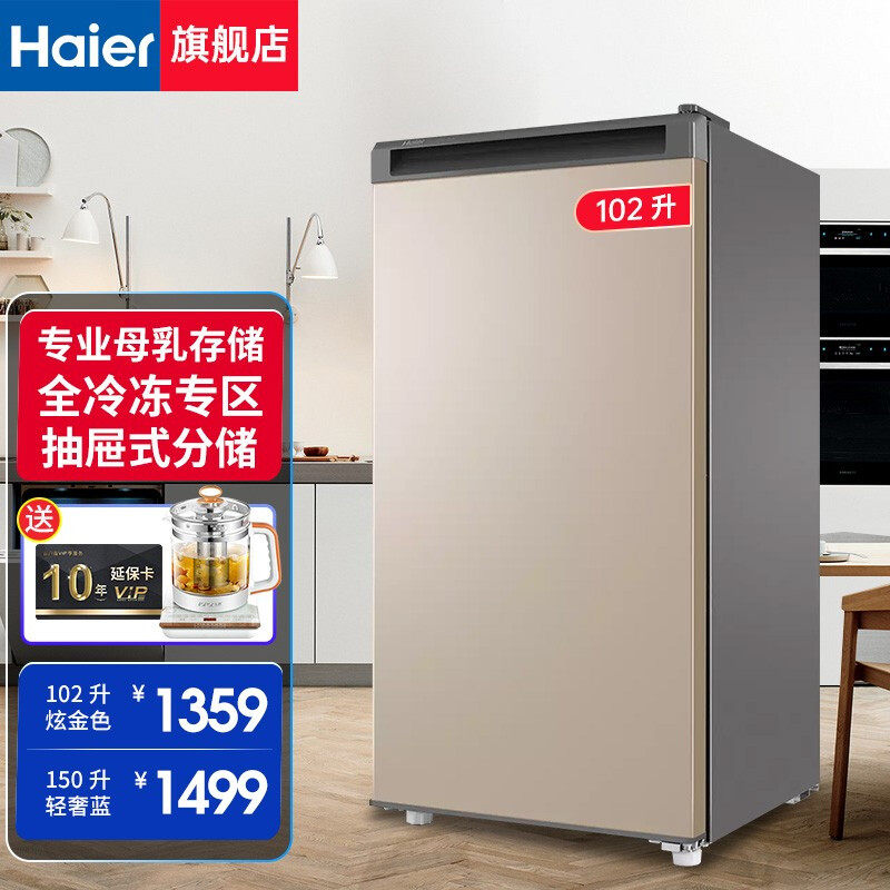 海尔bd-102dmg母乳节能家用102/150升微霜立式小型冷冻冰柜冷柜