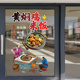 黄焖鸡米饭玻璃门贴纸饭店小吃店黄焖排骨猪蹄米饭橱窗装 饰自贴画