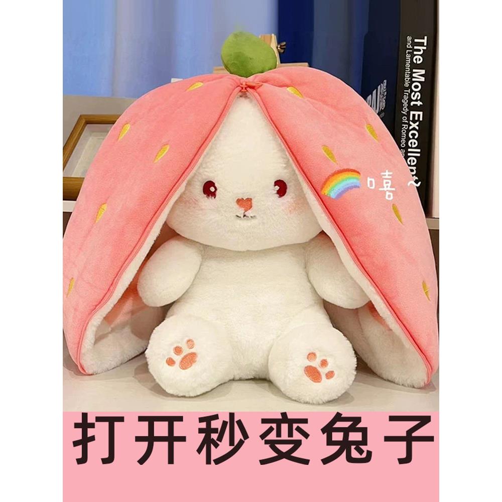 网红变身草莓兔子公仔萝卜兔娃娃玩偶可爱水果小白兔毛绒玩具抱枕