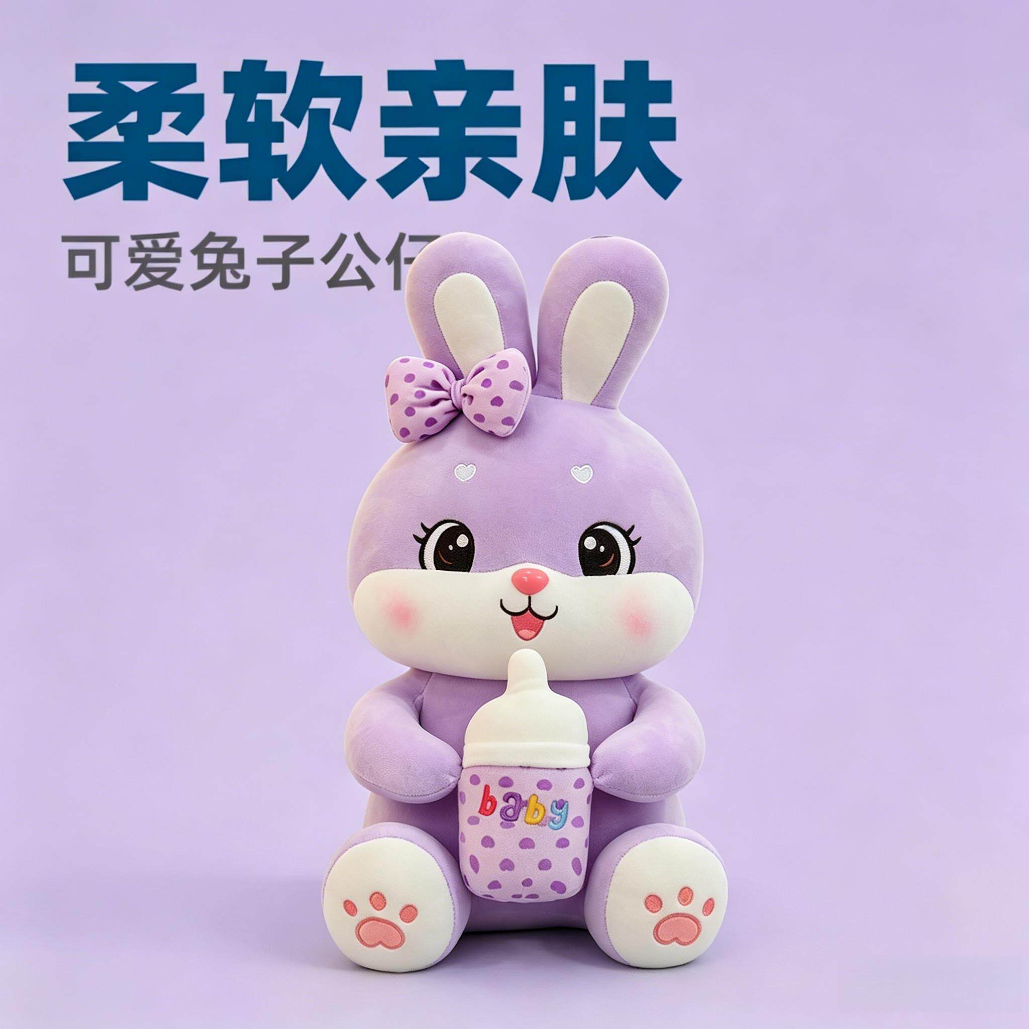 正版创意紫色奶瓶兔子公仔玩偶坐姿可爱抱着奶瓶兔布娃娃毛绒玩具