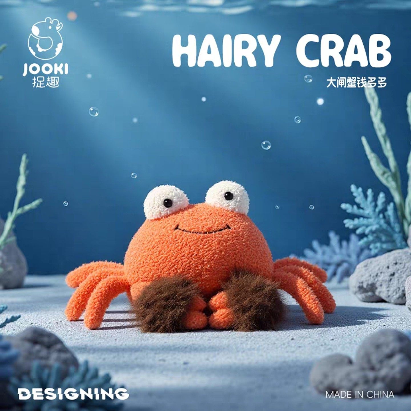 大闸蟹毛绒包挂件母蟹螃蟹阳澄湖