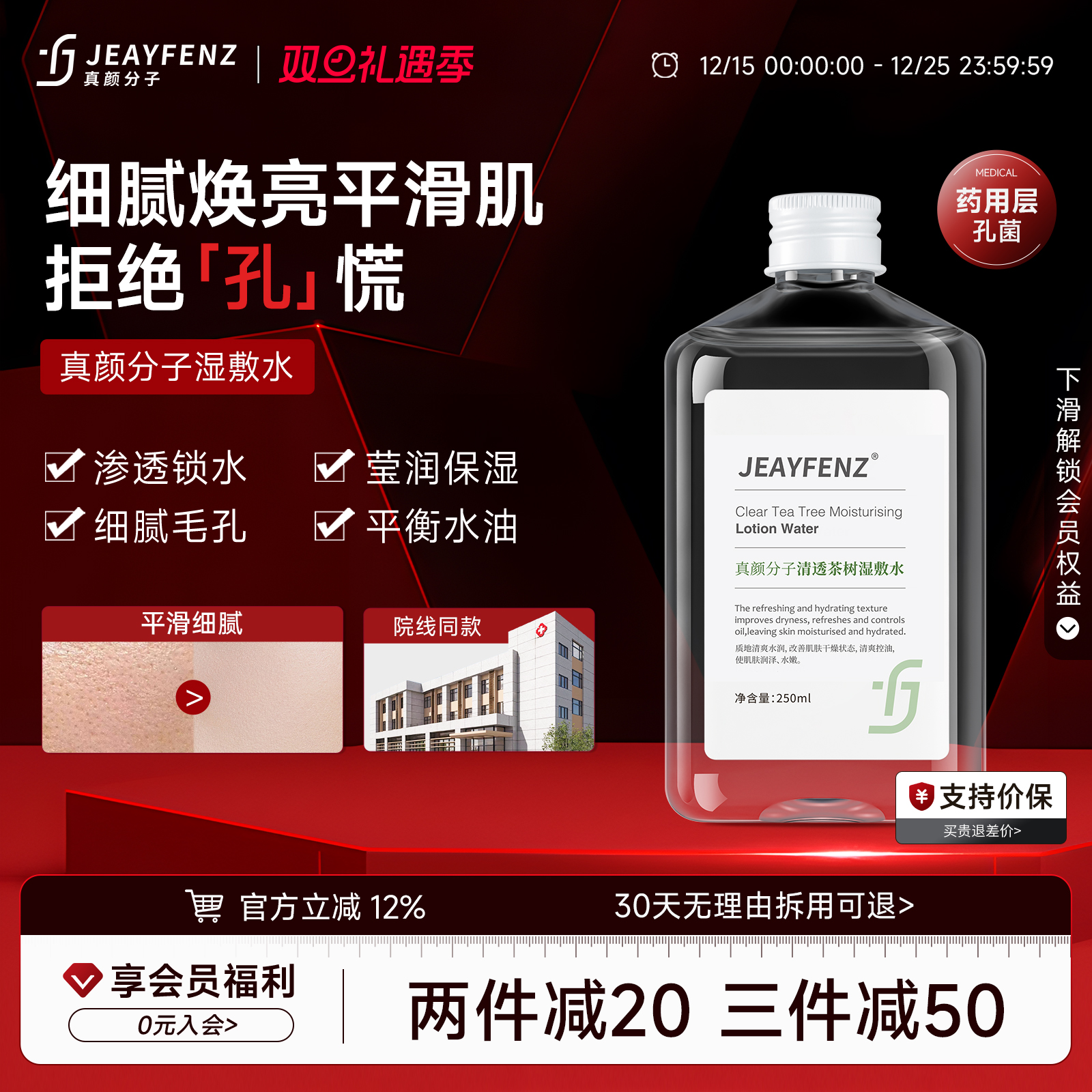 真颜分子茶树纯露水湿敷细腻毛孔保湿补水清洁闭口控油护肤爽肤水