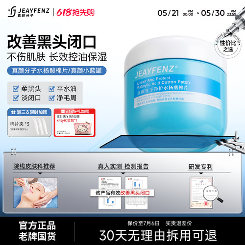 fz净澈毛孔水杨酸小蓝罐