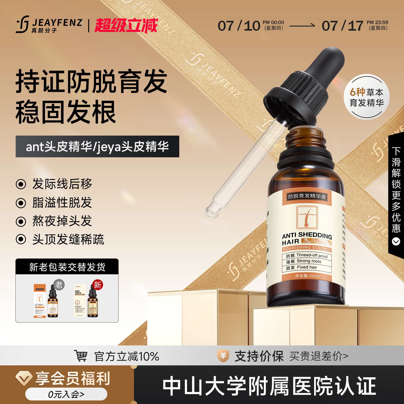 ant防脱固发育发头皮育发营养