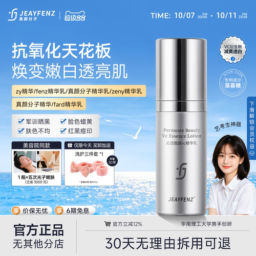 fenz精华乳zy精华真颜分子精华乳ez精华乳ea精华乳zenz分子小银管