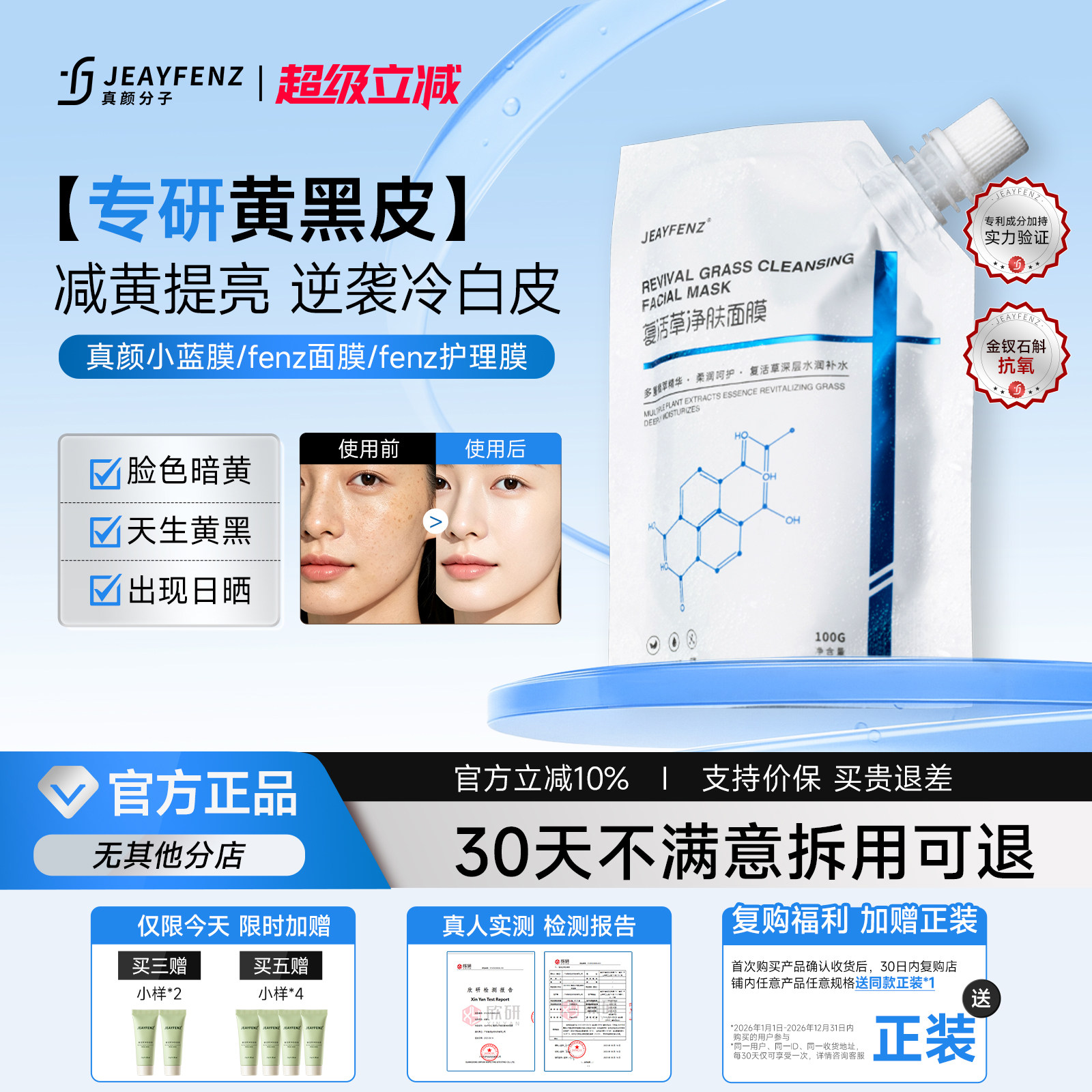 fenz护理膜【艺考生同款】真颜小蓝膜fenz复活草Fenz蓝膜
