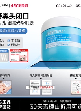 真颜分子水杨酸棉片JEAYFENZ水杨酸zy真颜小蓝罐zenyfenz水杨酸